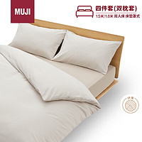MUJI 無印良品 易干柔軟被套套裝 床上四件套 米色格紋 床墊罩式/雙人床用