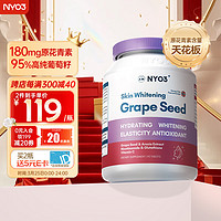 NYO3诺威佳 焕白葡萄籽硬胶囊90粒 95%高纯 【1粒180mg原花青素】 烟酰胺VC谷胱甘肽 淡化色素提亮肌肤美白抗氧化抗糖 送闺蜜 海外