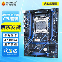 华南金牌 x99主板cpu套装服务器游戏多开台式电脑至强e5 2666v3 2696v3 2686v4 X99-PD4