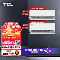 TCL空调 超一级能效 变频冷暖 真省电Pro空调套装 一室一厅 省电40%（1.5匹真省电Pro+2匹真省电Pro）