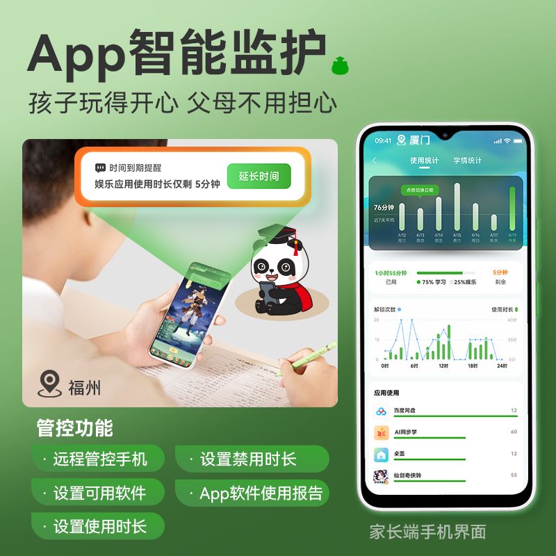 爱立熊自律学习手机小初高中生AI智能学习机监管监护手机家长远程管控应用APP电话大屏护眼屏英语手机