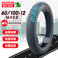 KENDA 建大轮胎 建大k2015电动车真空轮胎60/100-12耐磨加厚抗压16*2.5电瓶车轮胎