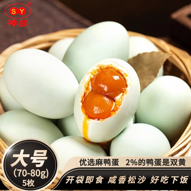 神邮 流油咸蛋黄单黄 3枚*60g