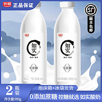【】光明如实酸奶950g*2瓶原味0蔗糖酸牛奶生牛乳奶源