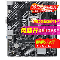 ASUS 华硕 PRIME H610M-A H510M电竞游戏主板 大师系列主板 PRIME H510M-K R2.0单板