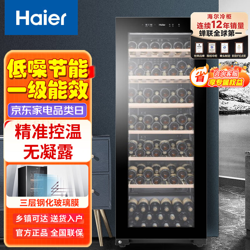 海尔（Haier）酒柜家用立式小型客厅办公室饮料茶叶酒水冷藏保鲜柜透明玻璃门JC-320(BD) 159瓶 恒温恒湿 JC-320(BD)