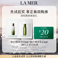 LA MER 海蓝之谜 精萃水乳体验礼 修护加乘淡纹焕亮