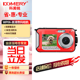 komery 全新防水相机4800万高清数码相机前后自拍双显示屏户外潜水家用WP06红色