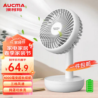 AUCMA 澳柯玛 电风扇