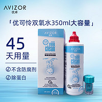 88VIP：AVIZOR 优卓 AVIZR 优卓 双氧水接触镜消毒液 225ml