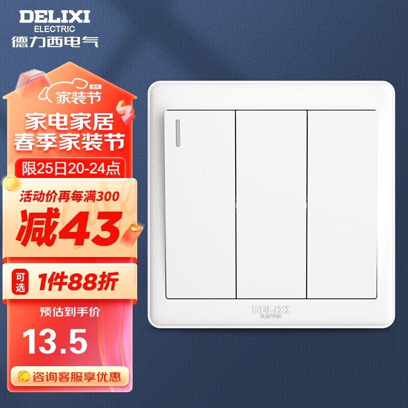 德力西(DELIXI)开关插座面板 CD815系列 三联三开单控开关 QSE863K1