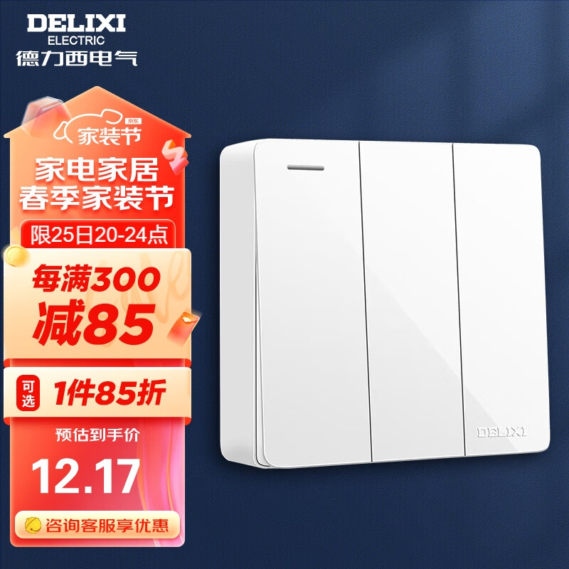 德力西（DELIXI）明装开关插座面板 CD158系列 三开单控开关 