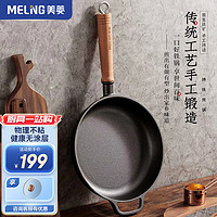 MELING 美菱 铸铁煎锅  28cm