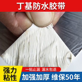 益莱多 防水补漏材料屋顶裂缝补漏王贴强力自粘防漏卷材房顶堵漏丁基胶带