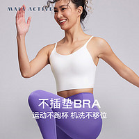 MAIA ACTIVE 不插垫BRA 一体杯背心瑜伽外穿美背运动内衣BR039B 西伯白 L