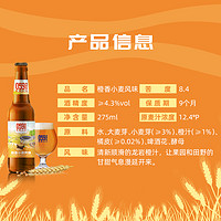 ABInbev 百威英博 059海岸线精酿公社橙香小麦风味275ml*24瓶