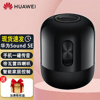 HUAWEI 华为 智能蓝牙音响箱华为sound x 2021款帝瓦雷设计立体声家用播放器SE音箱 Sound SE