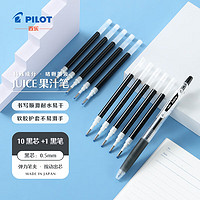 PILOT 百樂 Juice彩色按動中性筆啫喱筆手賬筆果汁筆 LJU-10EF-B+8EF-B