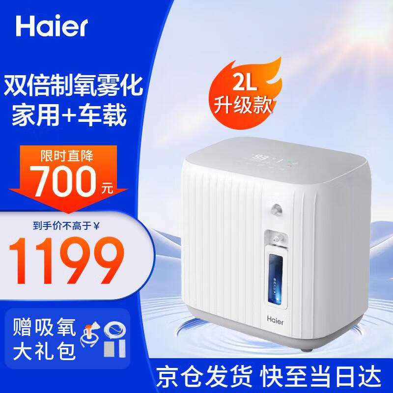 Haier 海尔 制氧机家用便携式制氧雾化一体机吸氧机老人家用1-7L氧流量可调HA218W