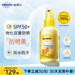 sanosan 哈罗闪 婴儿防晒喷雾 150ml