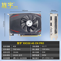 旌宇游戏显卡 AMD RX550 4G CN PRO台式电脑电竞主机吃鸡游戏独立