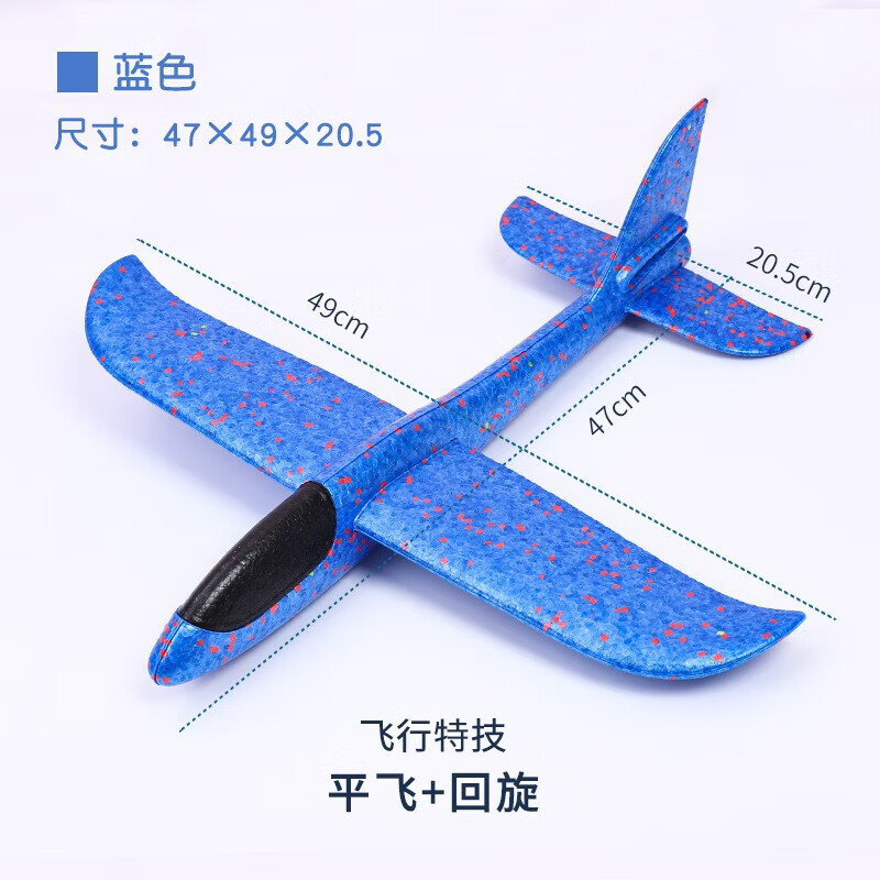 菲利捷 泡沫飞机超轻手掷滑翔机玩具 48cm泡沫飞机（蓝色）特技+回旋（下单2件）