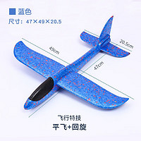 菲利捷 泡沫飛機超輕手擲滑翔機玩具 48cm泡沫飛機（藍色）特技+回旋