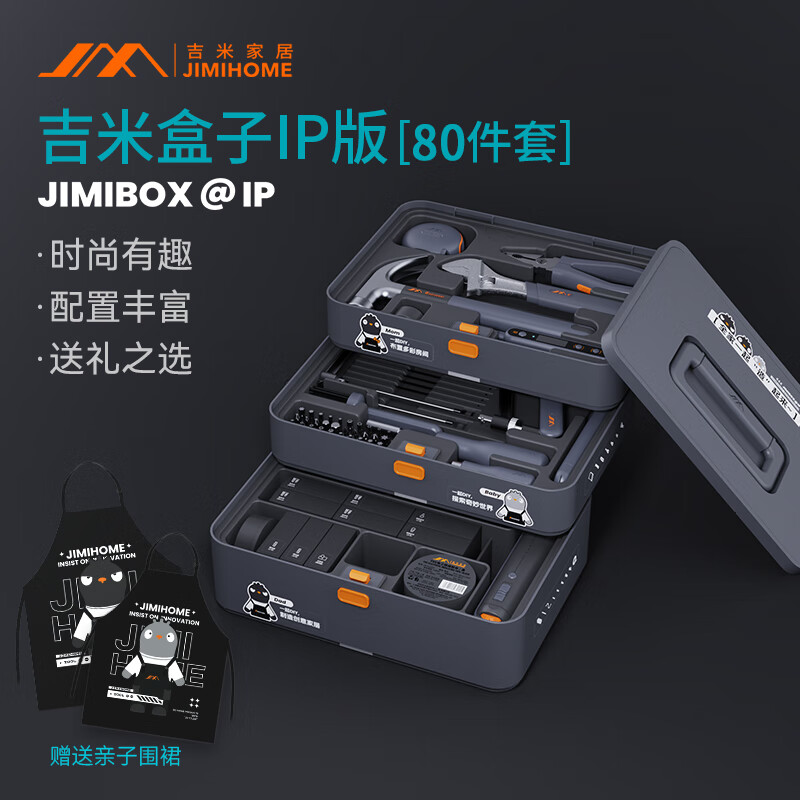 吉米家居家用多功能五金工具电工木工维修工具套装【吉米盒子IP款】JM-X80