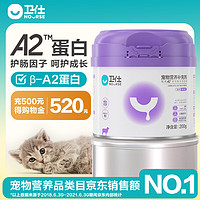 京东百亿补贴、PLUS会员：NOURSE 卫仕 猫咪专用 A2亲和配方羊奶粉  200g