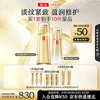 羽西（YUE-SAI）鎏金套装（水150ml+乳液100ml）补水修护保湿护肤品礼盒 【抗老化】全新鎏金水+乳液