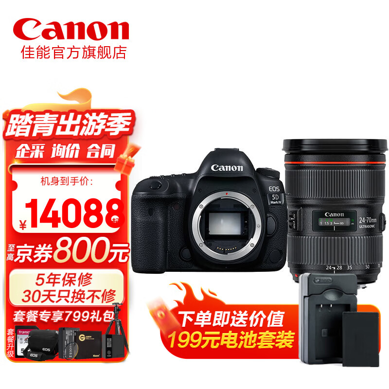 佳能（Canon）EOS 5D Mark IV 5D4专业级全画幅单反相机套机 高级单反摄影照相机 24-70mm f/2.8L II USM标准变焦 进阶套餐二【128G极速卡 EOS包 备电等配件