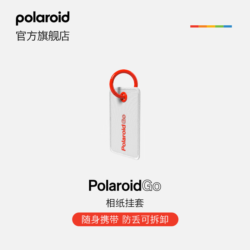 宝丽来（Polaroid）袖珍型即时成像相机全新拍立得PolaroidGo配件胶片挂套 白色