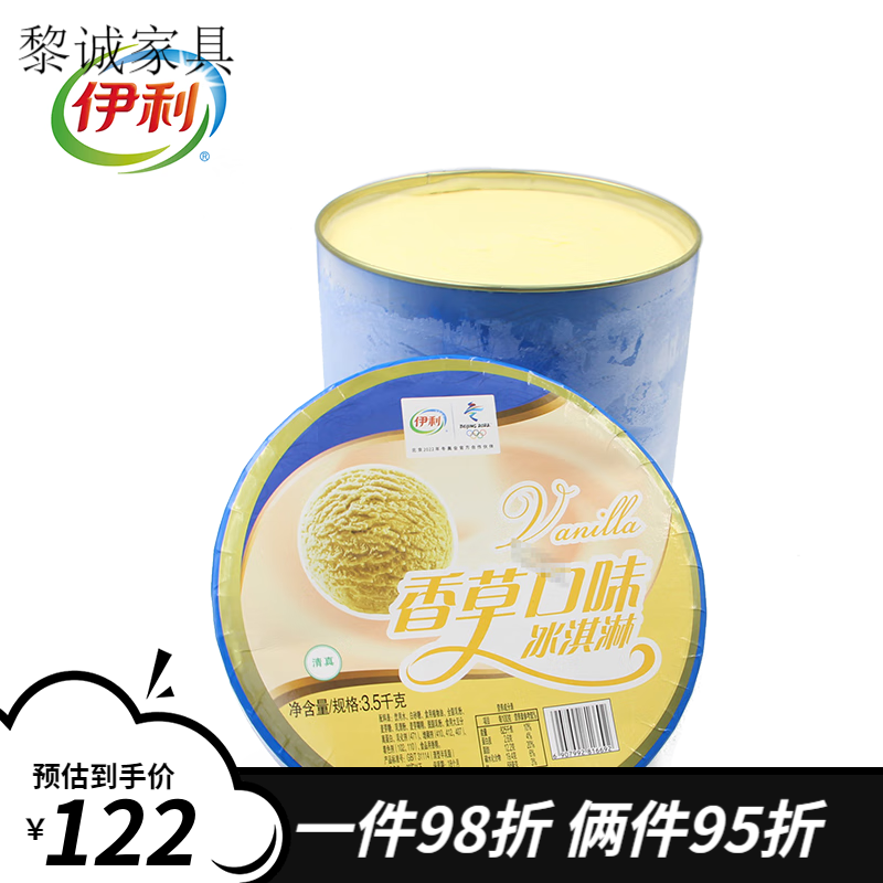 雀巢【6口味】大桶冰淇淋桶装商用超大桶香草/草莓冰激凌3.5kg 伊利大桶香草1桶
