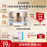 EAORON 澳容亮彩精华胶囊补水保湿护肤精华油清爽10粒