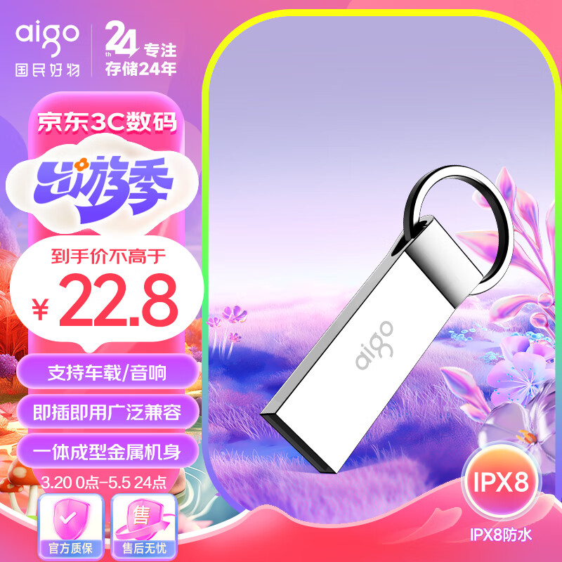 爱国者（aigo）16GB USB2.0 U盘 U210金属 企业u盘 车载电脑两用办公小容量U盘 防丢迷你优盘