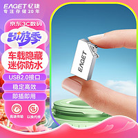 忆捷（EAGET）16GB USB2.0 U盘U8M金属高速迷你防水便携式创意车载学习办公投标小移动优盘