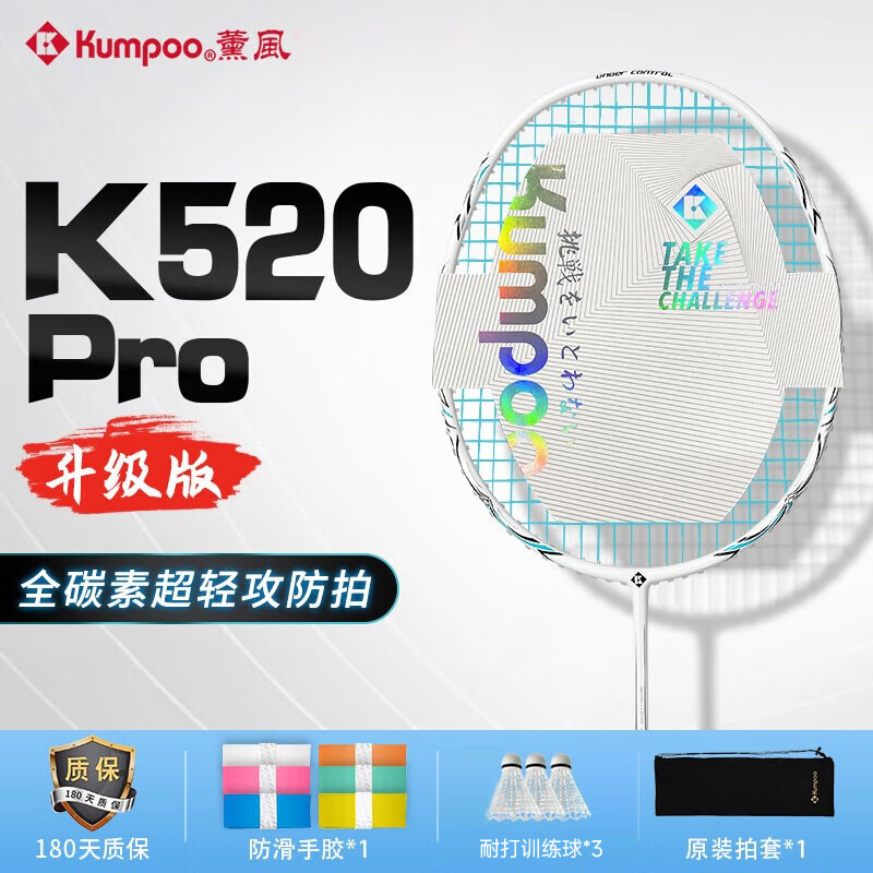 KUMPOO 薰风 羽毛球拍k520pro全碳素单拍 月白拍框 (50%选择)24磅+推荐通用+礼包