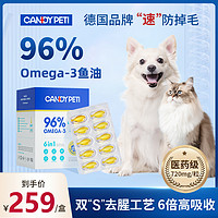 candypeti 德国Candypeti进口宠物鱼油96%Omega3 美毛防掉毛鱼油猫用