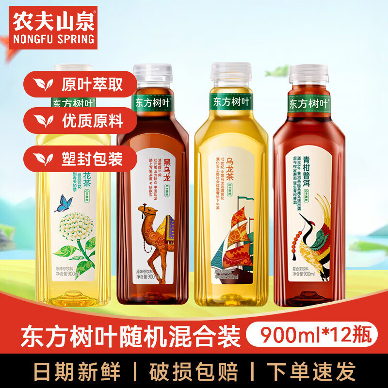 农夫山泉东方树叶900ml 大瓶装无糖茶饮料 2~3口味混合900ml*12瓶