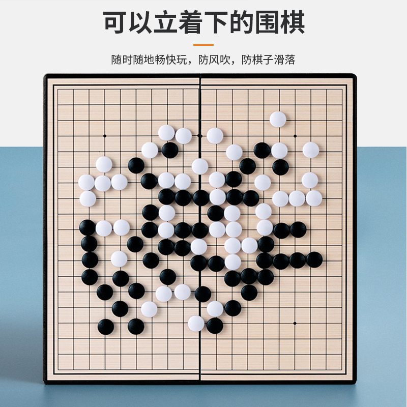 儿童磁性棋围棋五子棋套装折叠棋盘送军旗象棋初学者黑白棋子