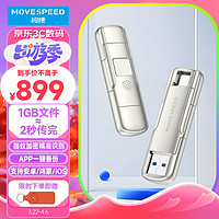 移速（MOVE SPEED）1TB USB3.2 Type-C 固态U盘 手机U盘 读速550MB/s  指纹加密备份 稳定不掉速 御存系列