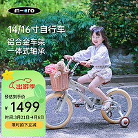 m-cro迈古micro儿童自行车14寸/16寸单车3岁-6岁-8岁男女童带辅助轮 卡布奇诺白-16寸