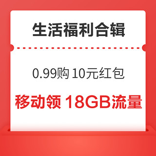 先领券再剁手：支付宝0.99元购10元银行红包！京东到家免费领会员周卡！