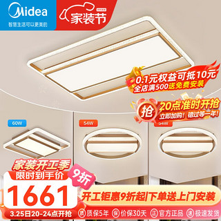 Midea 美的 轻奢吸顶灯 新款遥控调光调色 简约百搭吸顶灯 至尚X2204-冰晶 客厅灯+方+圆2