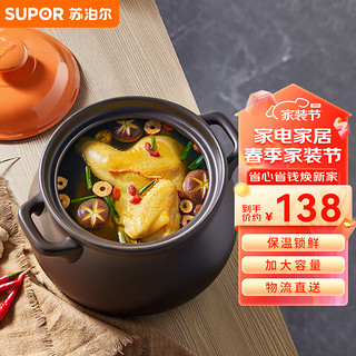 SUPOR 苏泊尔 惠系列 EB45MAT01 砂锅(22cm、4.5L、陶瓷)