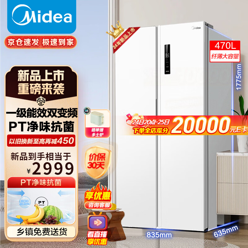 美的（Midea）490双开门对开门一级能效净味风冷无霜家用双变频大容量极地白智能保鲜冰箱 MR-490WKPZE