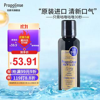 比那氏（Propolinse）漱口水去除烟渍清洁口腔全效防护600ml 去烟渍600ml