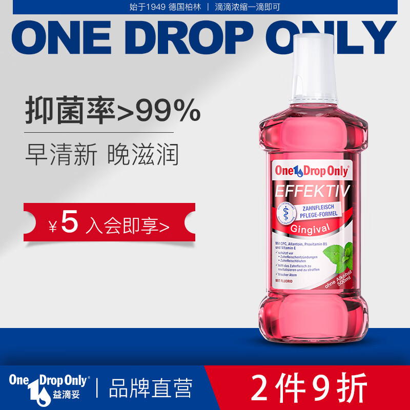 One 1 Drop OnlyOneDropOnly德国抑菌漱口水漱口液女男士含氟口气清新薄荷 （抑菌率＞99%）护龈漱口水500ml