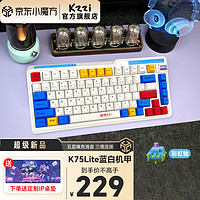 KZZI 珂芝 K75 Lite青春版电竞RGB灯光 有线2.4G蓝牙 全键无冲财会小键盘 K75lite蓝白机甲-彩虹轴