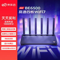 京東云 BE6500 千兆無線路由器 WiFi7